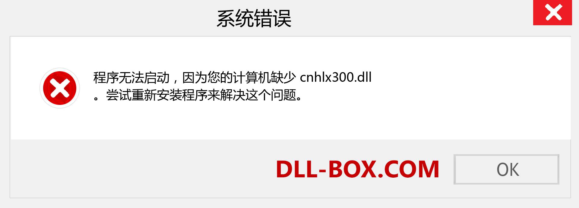 cnhlx300.dll 文件丢失？。 适用于 Windows 7、8、10 的下载 - 修复 Windows、照片、图像上的 cnhlx300 dll 丢失错误